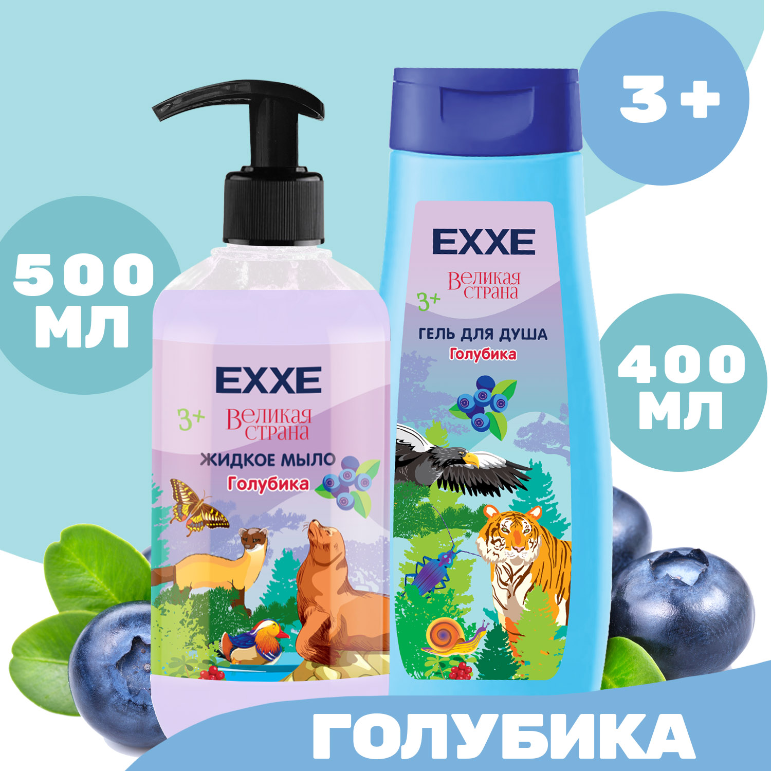 Набор детская серия EXXE Жидкое мыло + Гель для душа Голубика - фото 2