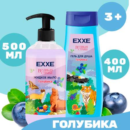 Набор детская серия EXXE Жидкое мыло + Гель для душа Голубика