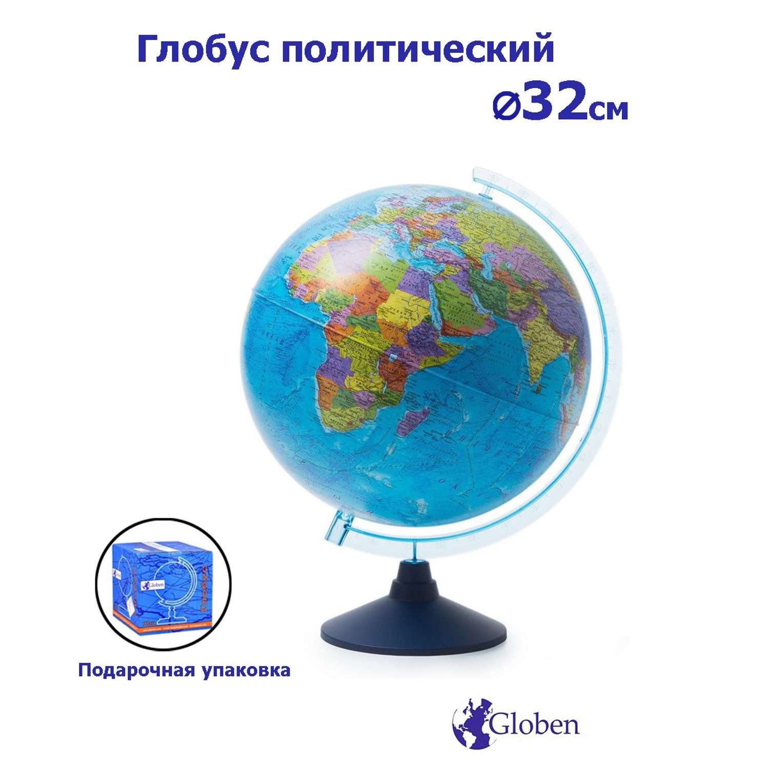Глобус Globen Земли политический 32 см - фото 1