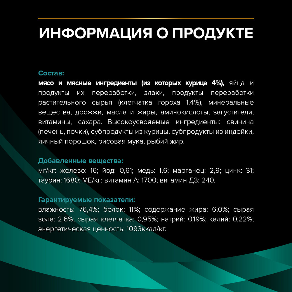 Корм для кошек PRO PLAN при расстройствах пищеварения с курицей 85г пауч - фото 11