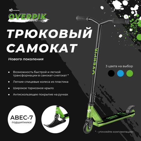 Самокат ZDK трюковый Nonstopika Overpikс с лыжами green