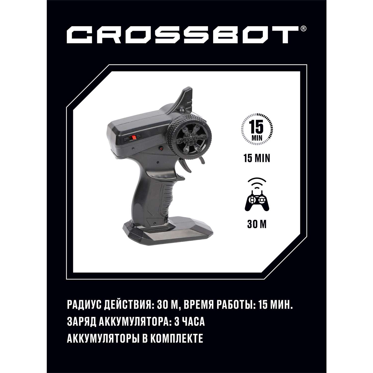 Машина на пульте управления CROSSBOT вездеход Краулер и дополнительный комплект колес - фото 5