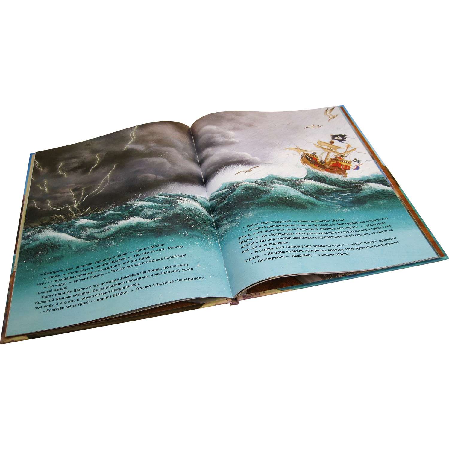 Книга Добрая книга Капитан Шарки и гигантский осьминог. Иллюстрации Сильвио Нойендорфа - фото 4