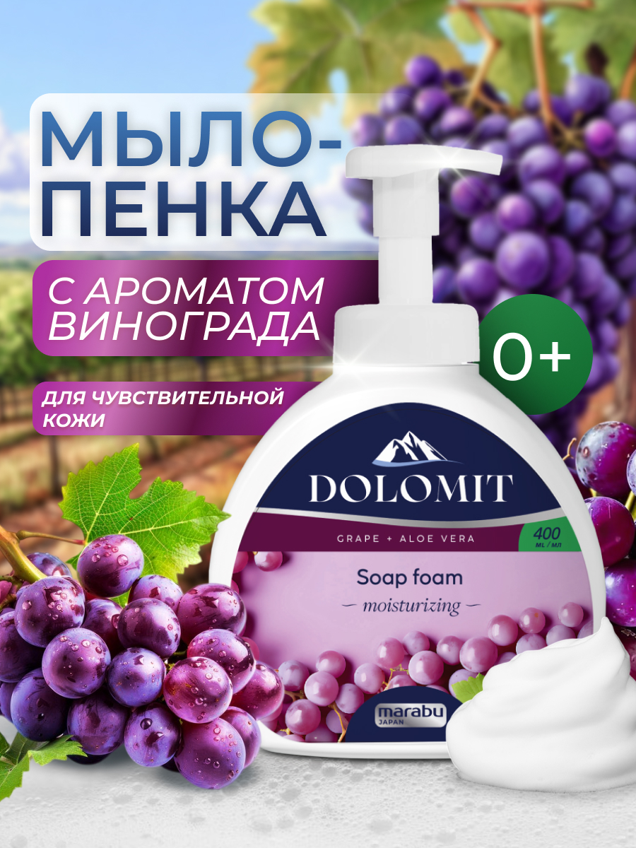 Пенка (мыло) для мытья рук MARABU Пенка мыло Marabu Dolomit - фото 1
