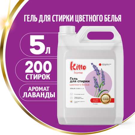 Гель для стирки Kitto 5 литров автомат для цветного белья