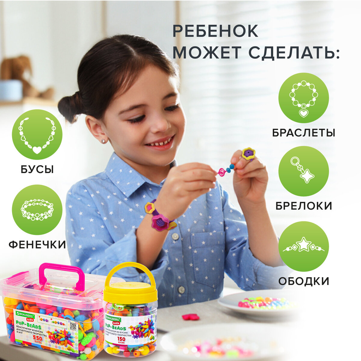 Brauberg Конструктор Pop-beads для творчества и игр 550 бусин