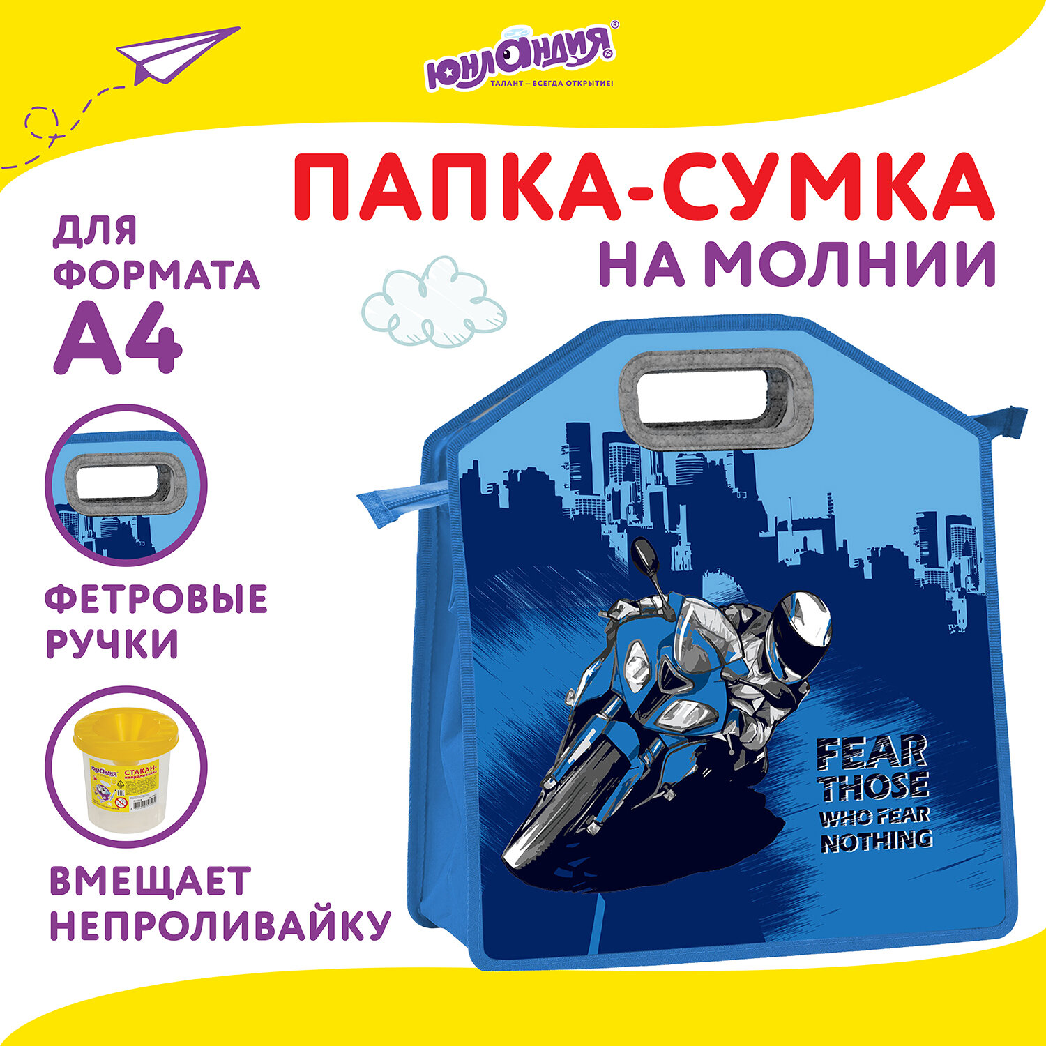 Папка-сумка ЮНЛАНДИЯ, 1 отделение, фетровые ручки, 34х30х11 см, Best bike, 271000