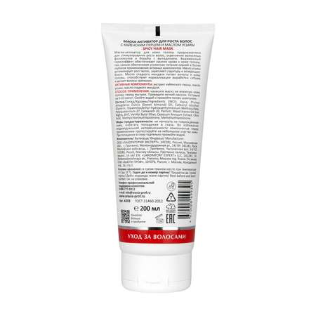 Маска-активатор ARAVIA Laboratories для роста волос с кайенским перцем и маслом усьмы Spicy Hair Mask 200 мл