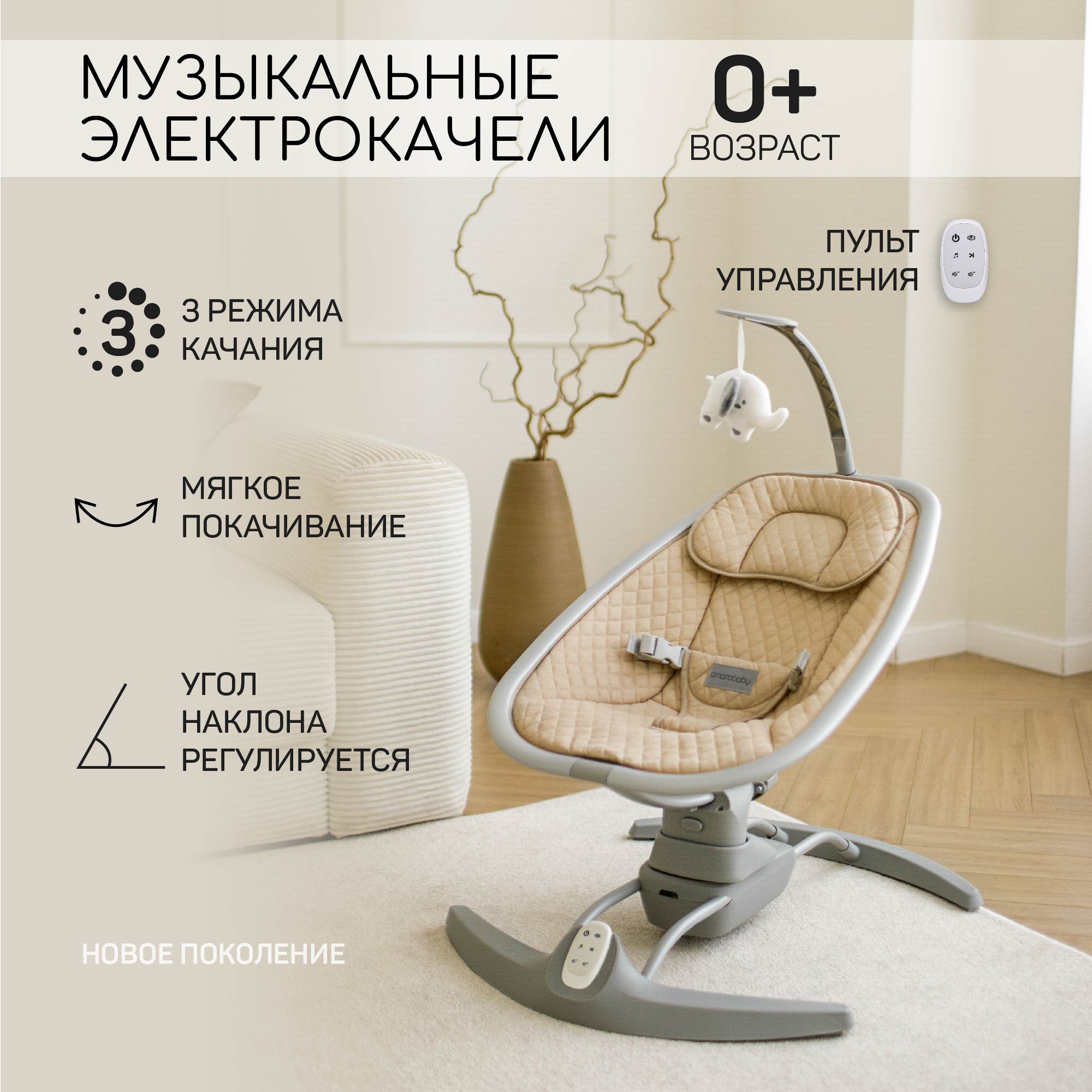 Электронные качели Amarobaby SUPER SWING бежевый - фото 1