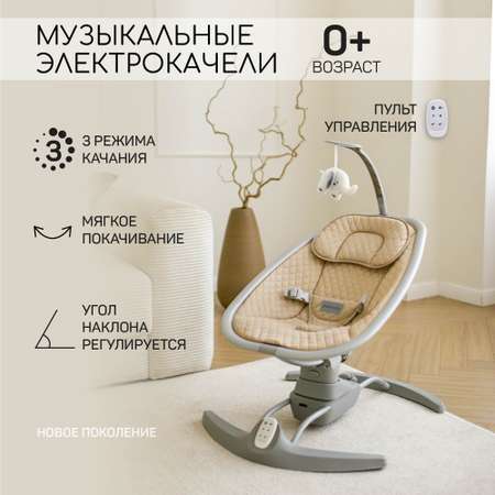 Электронные качели AmaroBaby SUPER SWING бежевый