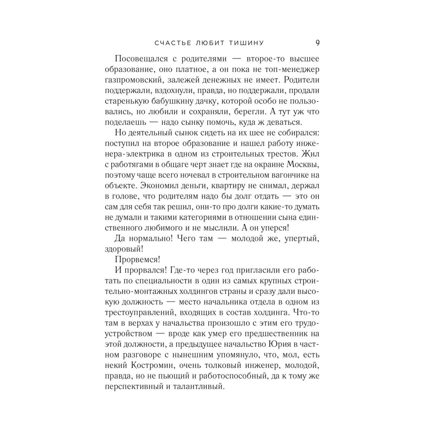 Книга Счастье любит тишину - фото 7