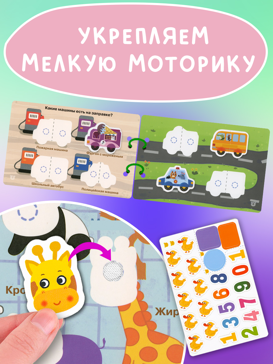 Книга Айфолика игрушка с липучками весёлые занятия - фото 4