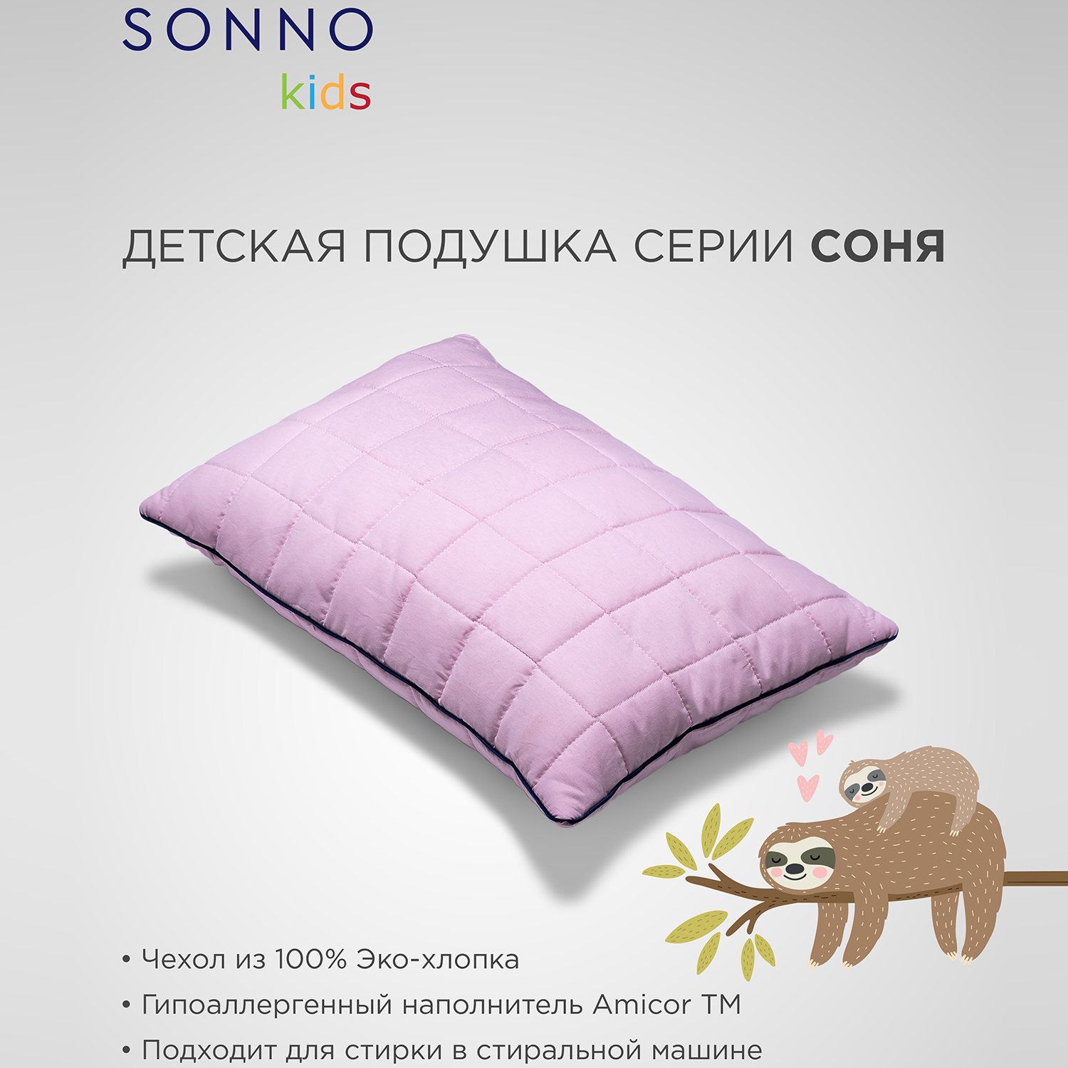 Подушка детская SONNO СОНЯ 40х60 см Цвет Клубничный зефир хлопок 100%