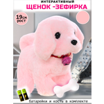 Интерактивная игрушка мягкая FAVORITSTAR DESIGN Собака с колокольчиком и с косточкой розовая