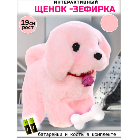 Интерактивная игрушка мягкая FAVORITSTAR DESIGN Собака с колокольчиком и с косточкой розовая