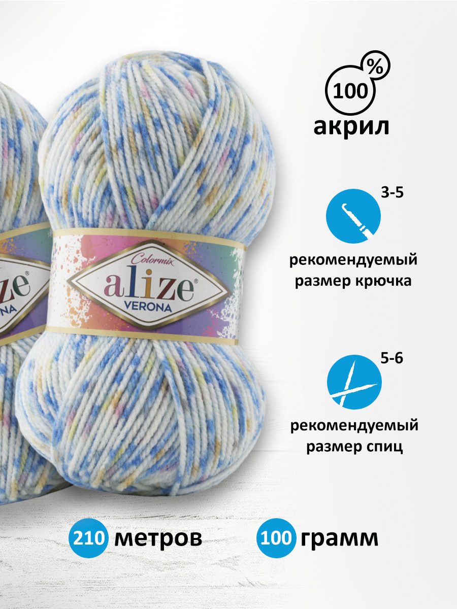 Пряжа для вязания Alize verona 100 гр 210 м демисезонная мягкая aкрил цвет 7702 5 мотков - фото 2