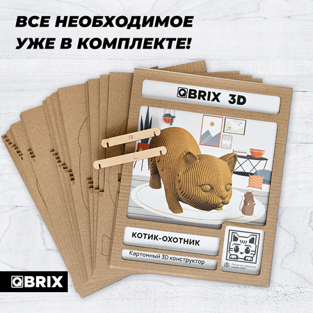 Конструктор 3D картонный QBRIX Котик-охотник 20065