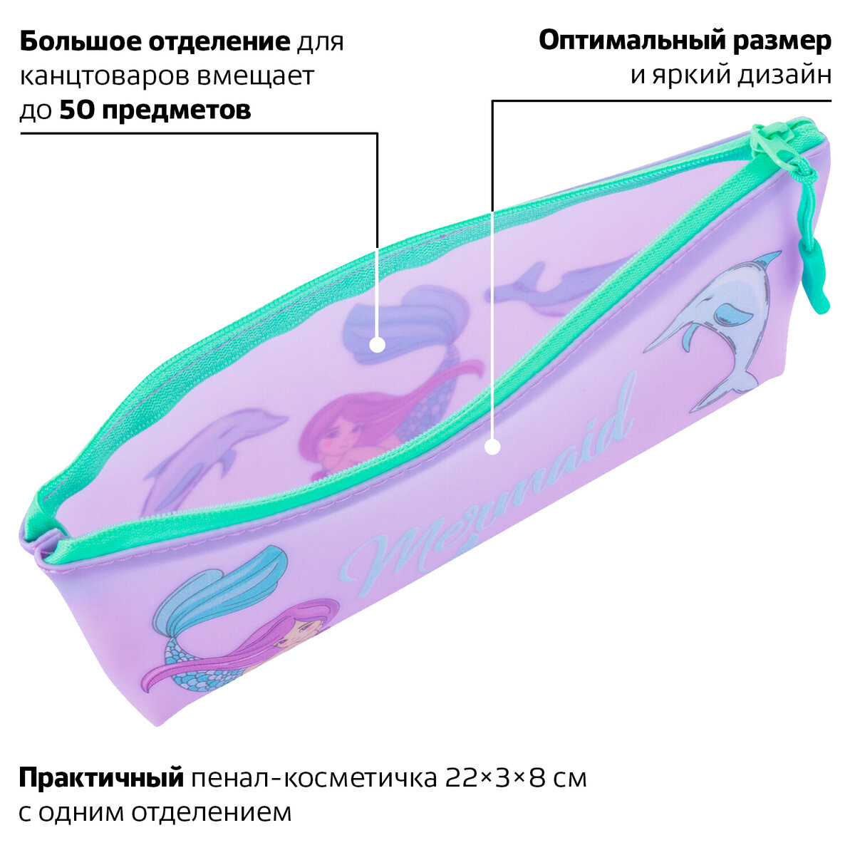Пенал косметичка Brauberg Mermaid - фото 2