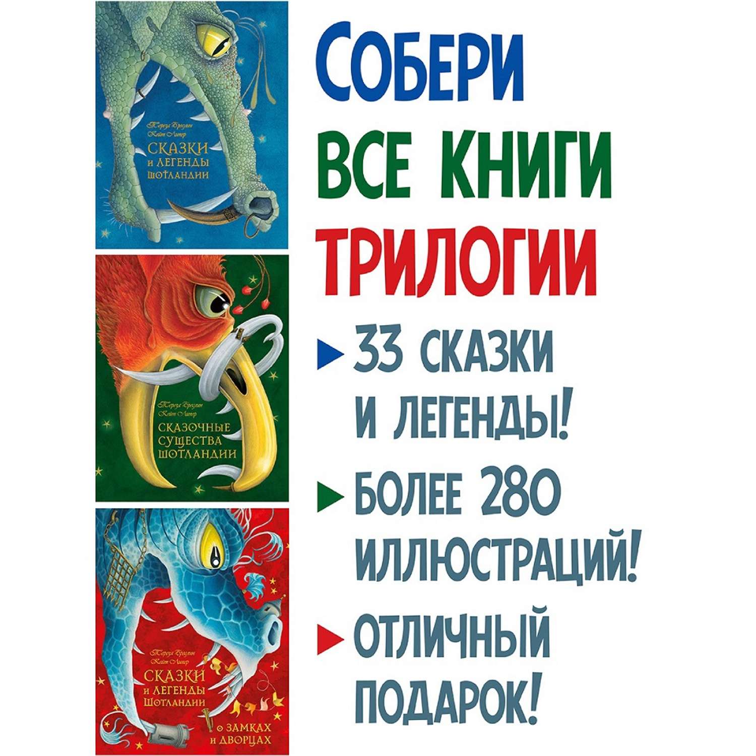 Бреслин Тереза / Добрая книга / Сказки и легенды Шотландии о замках и дворцах / Книга 3 / иллюстрации Кейт Липер - фото 15