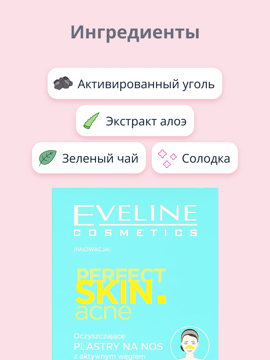 Полоски для носа EVELINE Perfect skin acne глубоко очищающие 4 шт - фото 2