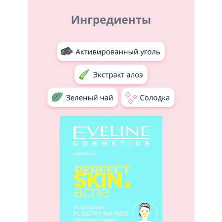 Полоски для носа EVELINE Perfect skin acne глубоко очищающие 4 шт