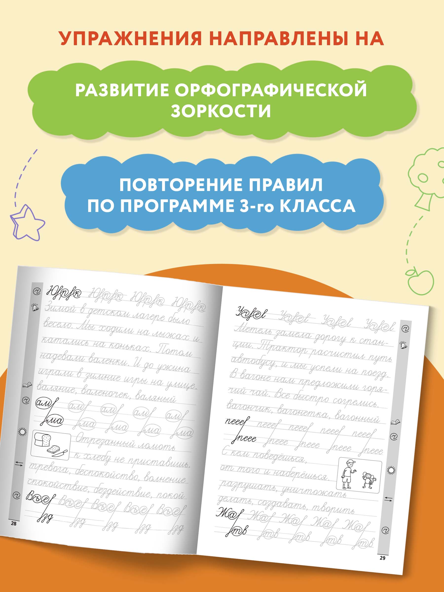 Книга Феникс Тренажер по чистописанию Русский язык 3 класс - фото 5