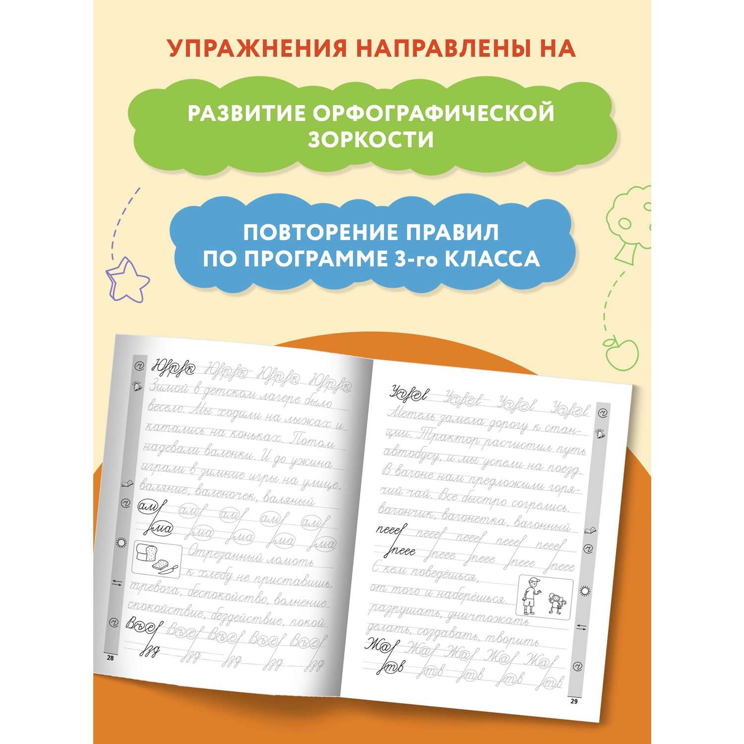 Книга Феникс Тренажер по чистописанию Русский язык 3 класс - фото 5