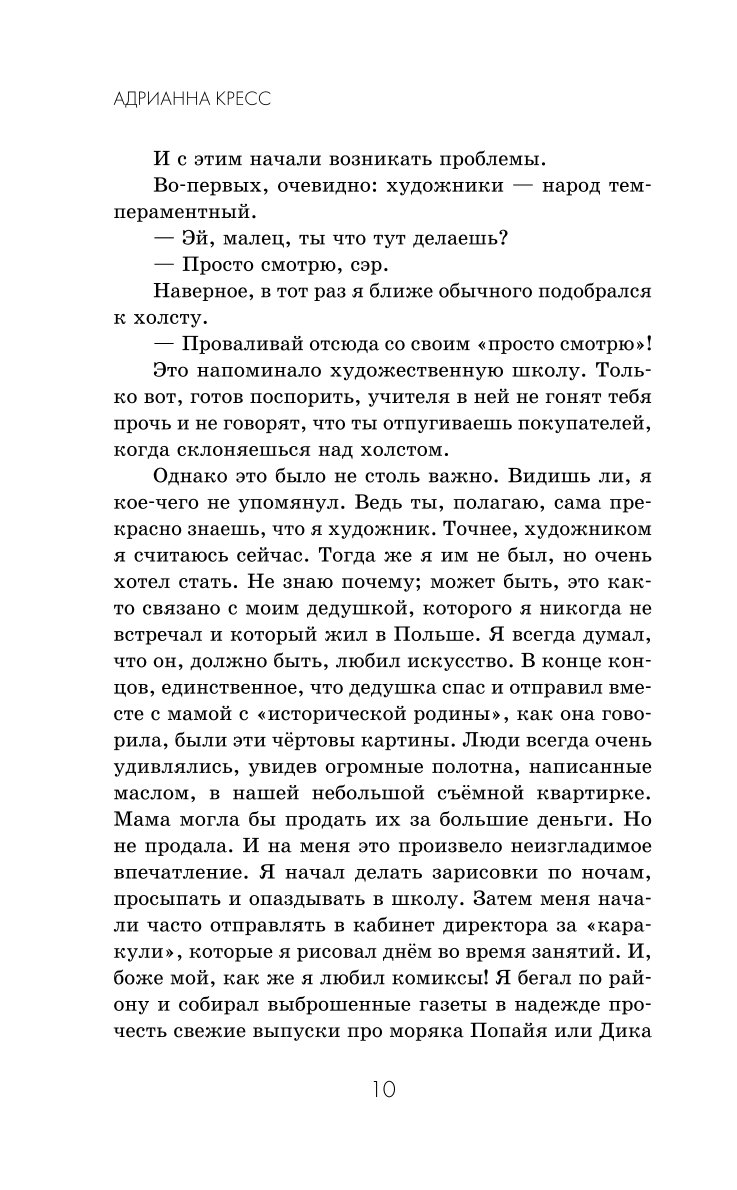 Книга Эксмо Бенди и чернильная машина Кошмары оживают - фото 7