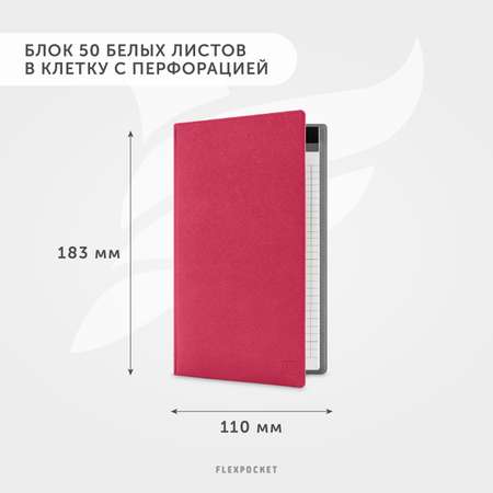 Блокнот для записей Flexpocket в обложке из экокожи