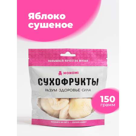 Яблоко сушеное Monomi 150 г