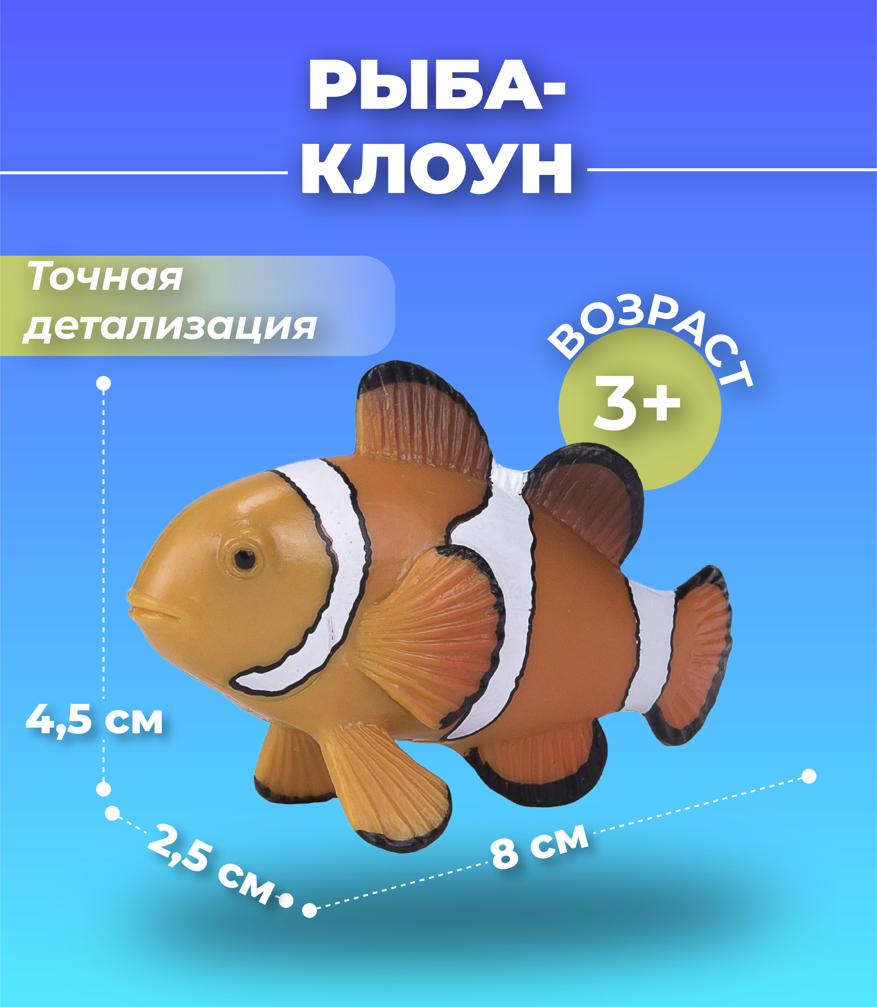 Фигурка KONIK Рыба-клоун - фото 1