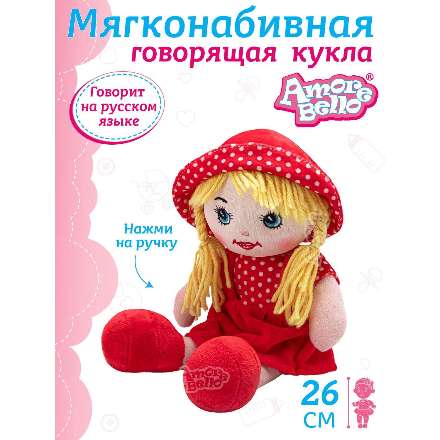 Кукла мягкая AMORE BELLO Интерактивная поет 25 см JB0572064 - фото 1