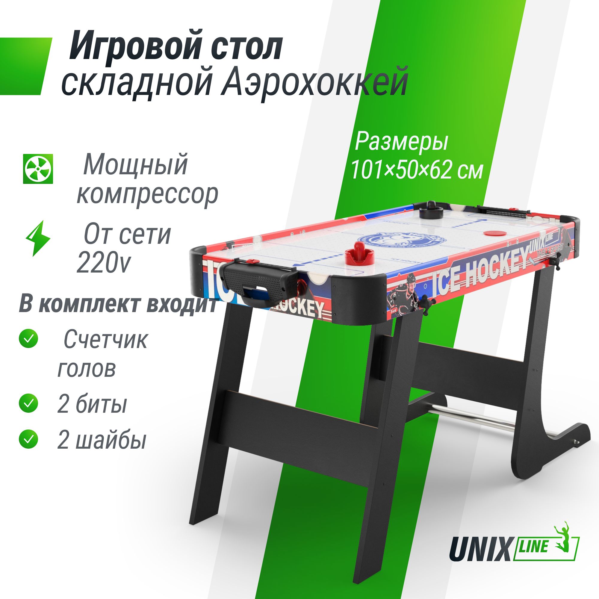 Игровой стол складной UNIX line Мини Аэрохоккей (101х50 cм) - фото 1