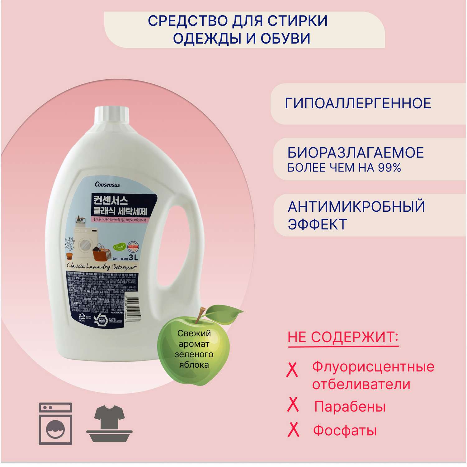 Жидкое средство для стирки Consensus с энзимами и растительными компонентами аромат зеленого яблока 3 л - фото 3