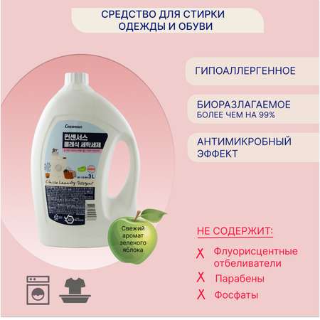 Жидкое средство для стирки Consensus с энзимами и растительными компонентами аромат зеленого яблока 3 л