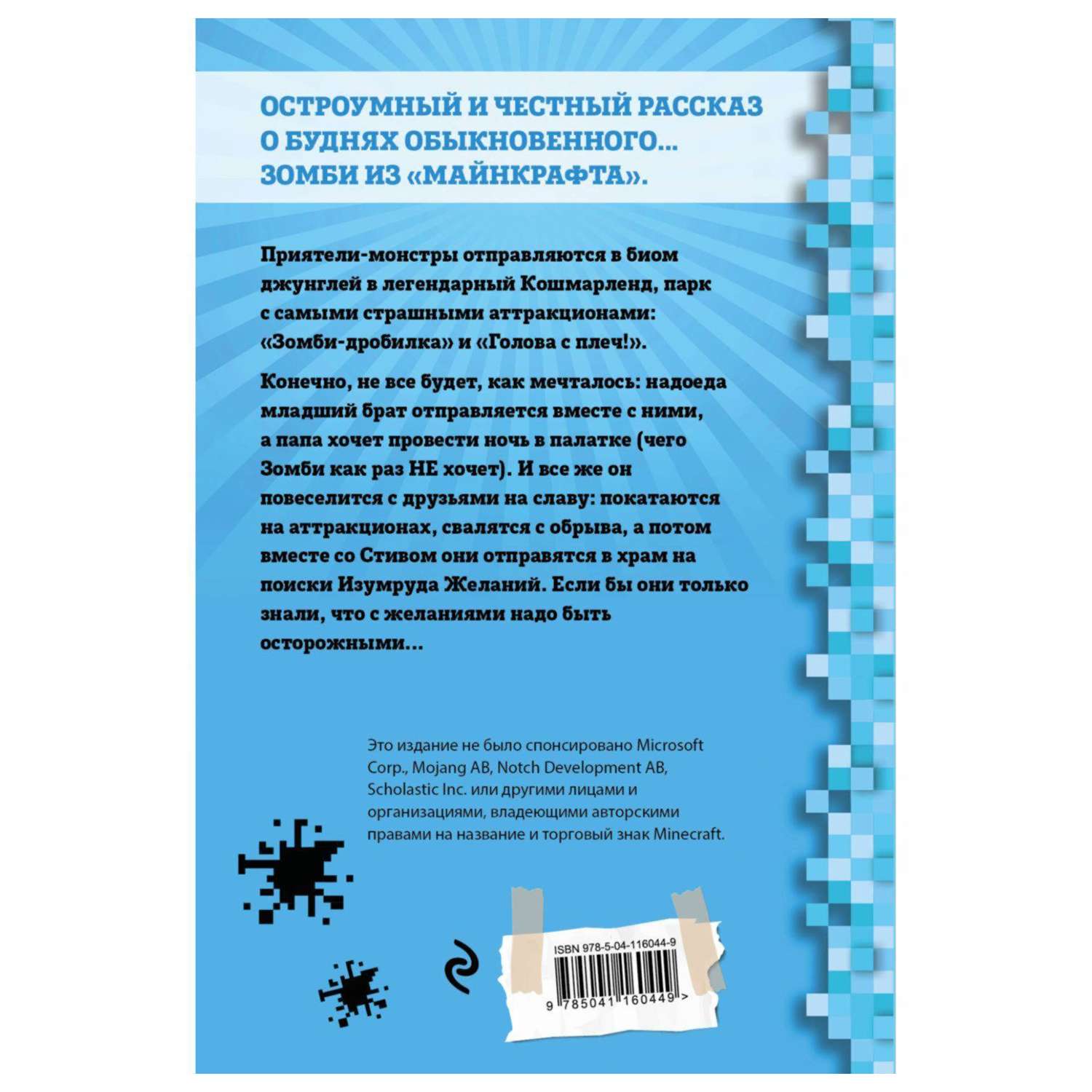 Книга Эксмо Дневник Зомби из Майнкрафта 3 - фото 4