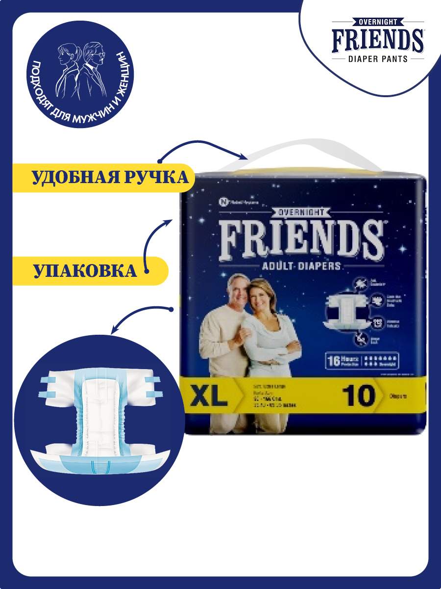 Подгузники ночные Friends Overnight для взрослых размер XL обхват талии 90-166 см - фото 2