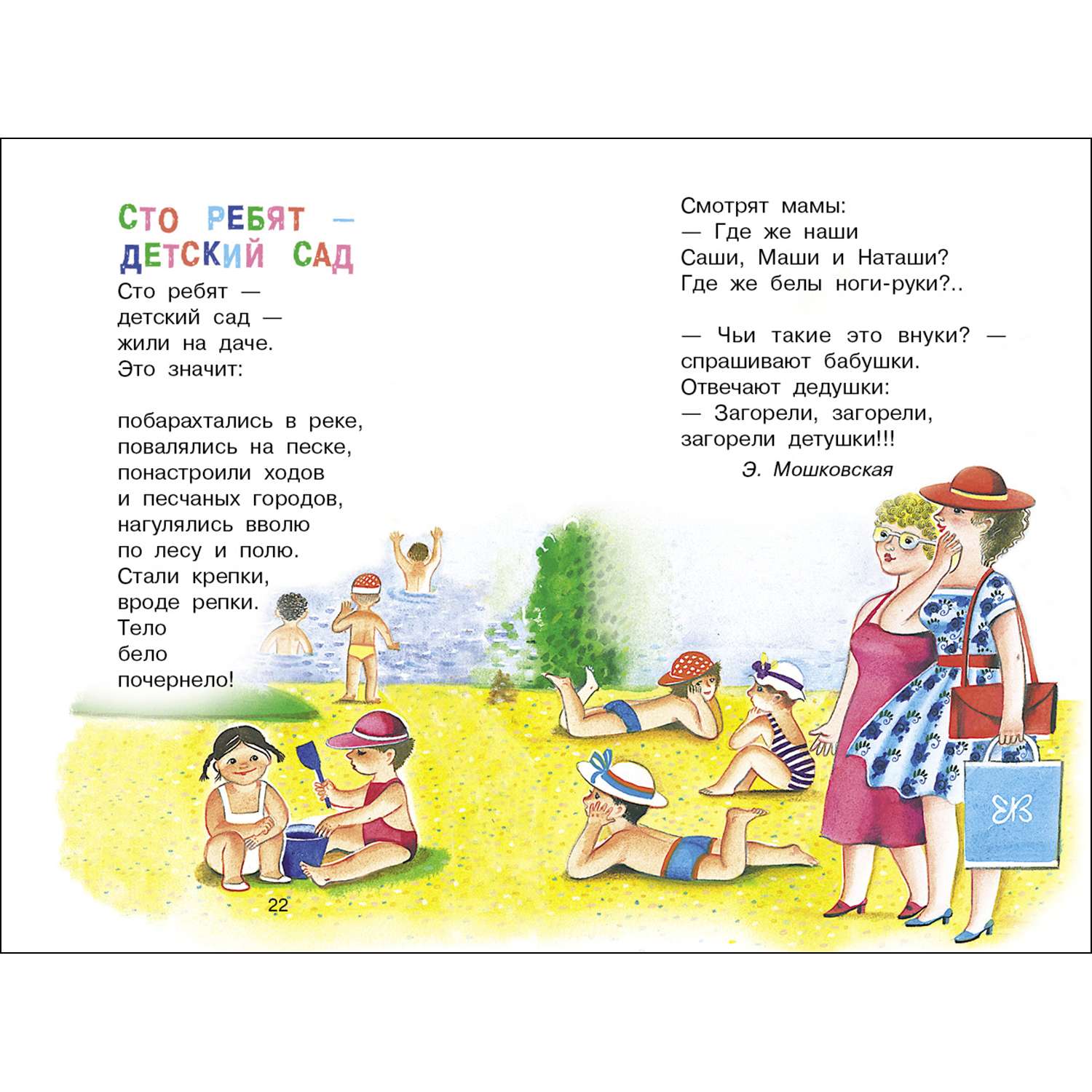 Книга СТРЕКОЗА Иду в детский сад - фото 3