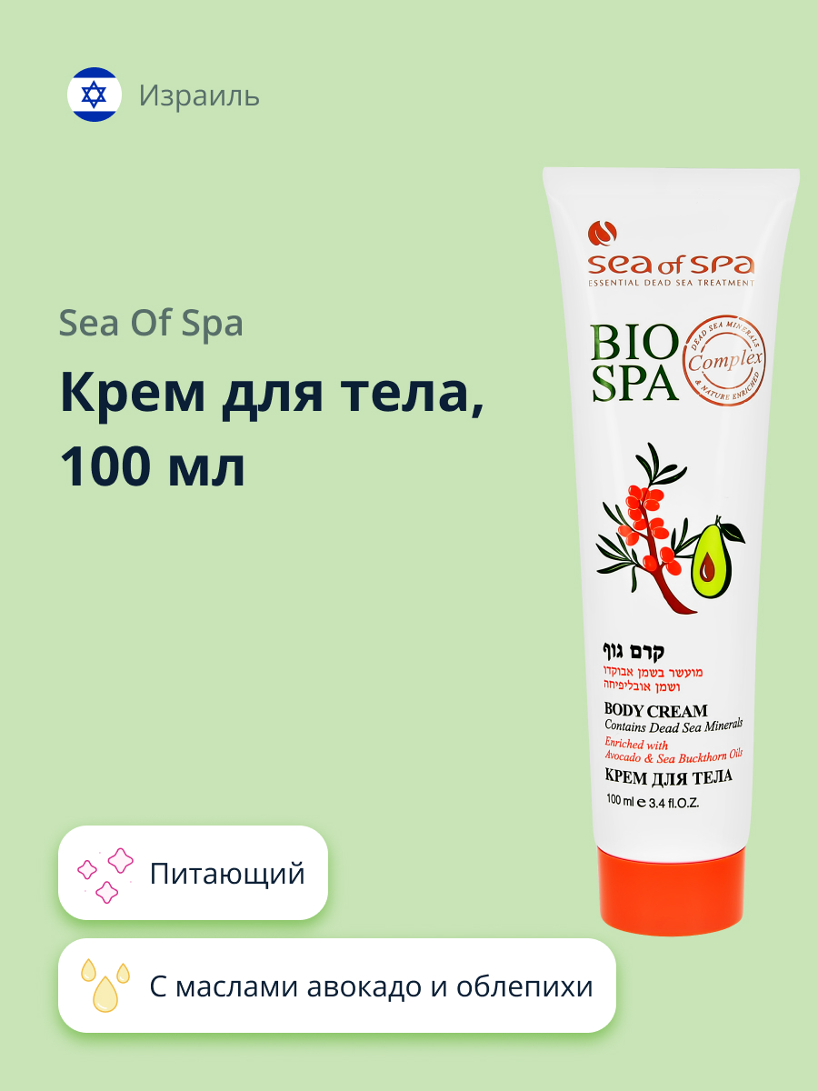 Крем для тела Sea of Spa Bio Spa с маслами авокадо и облепихи 100 мл - фото 1