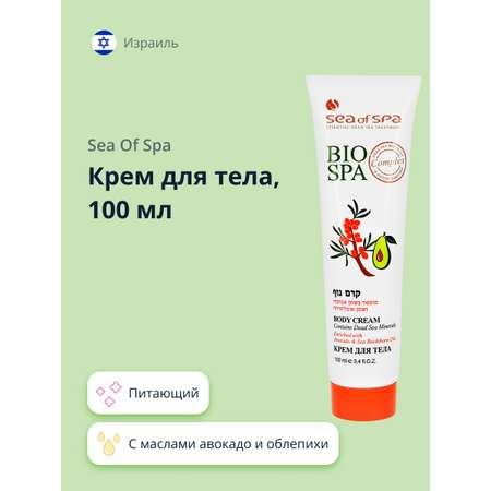 Крем для тела Sea of Spa Bio Spa с маслами авокадо и облепихи 100 мл