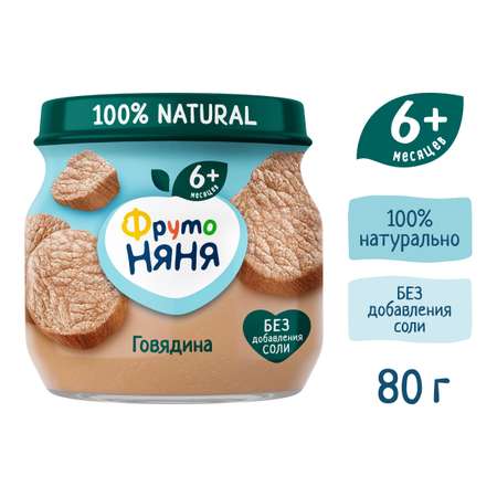 Пюре ФрутоНяня из говядины 80 г с 6 месяцев