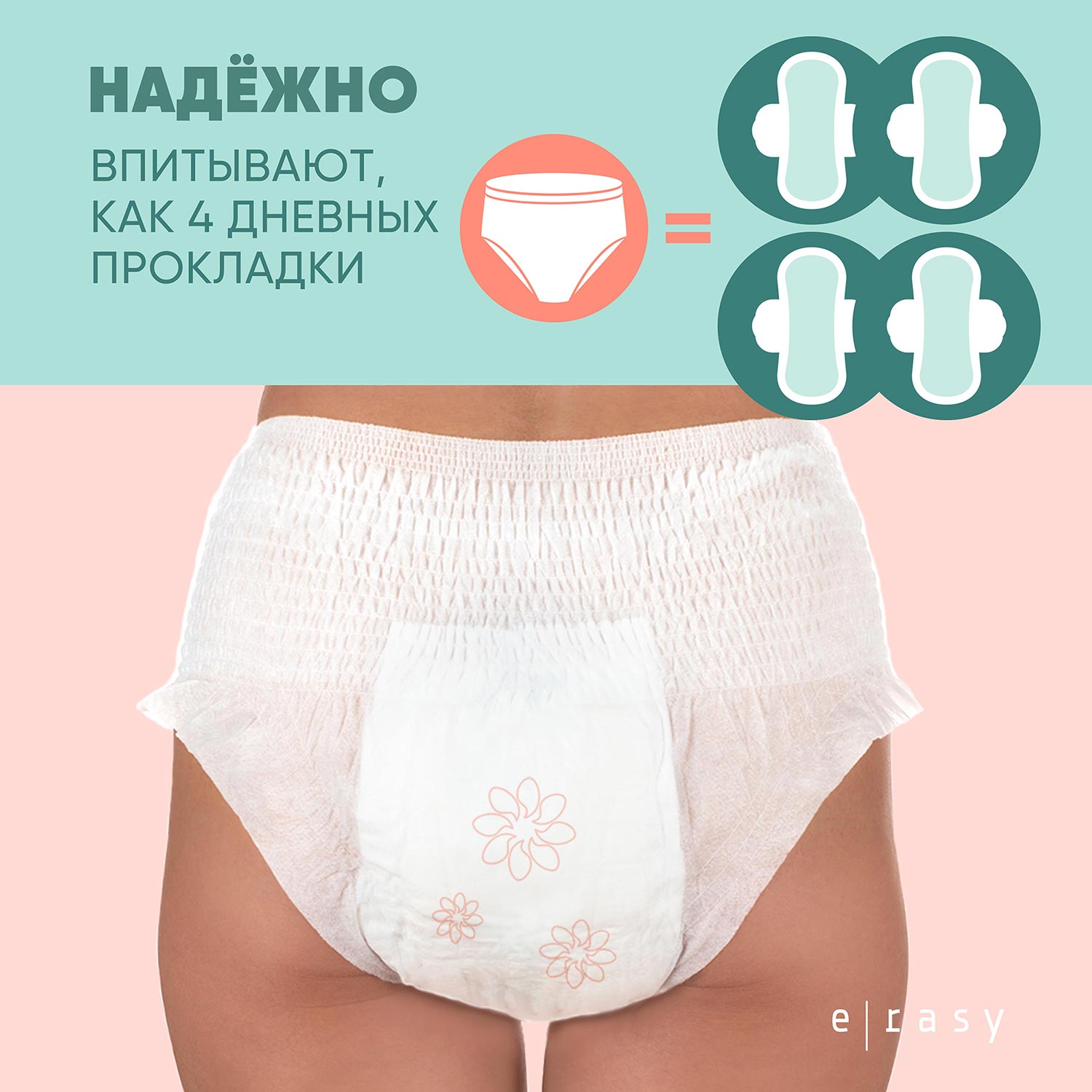 Трусы E-RASY менструальные дневные L 8 шт - фото 3