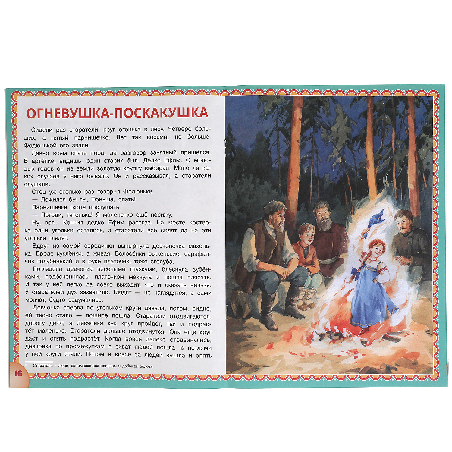 Книга УМка Медной горы хозяйка - фото 2