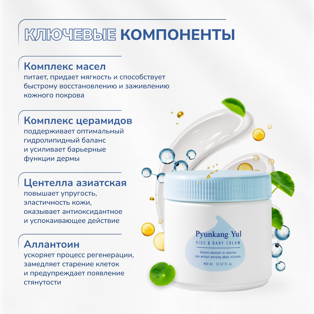 Детский крем Pyunkang Yul 400 ml - фото 3