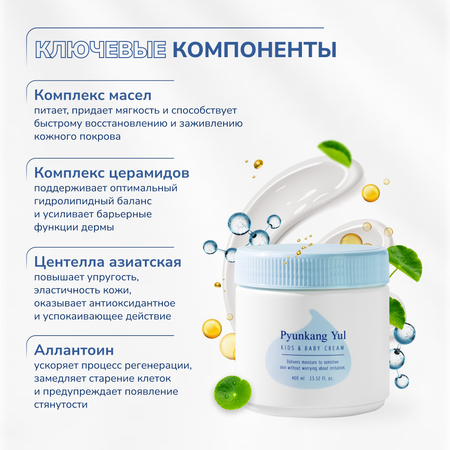 Детский крем Pyunkang Yul 400 ml