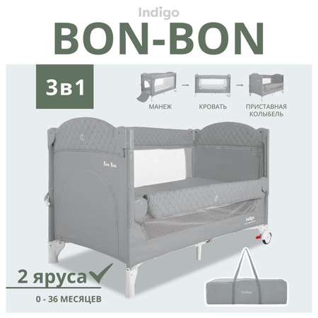 Манеж кровать и кроватка приставная 3в1 Indigo Bon-Bon 2 уровня с рождения с сумкой светло-серый