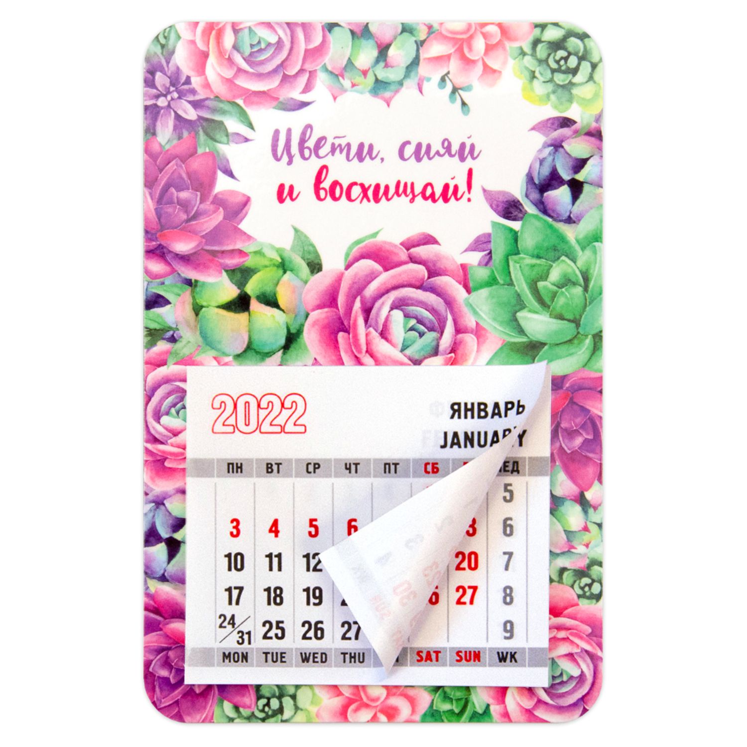 Календарь магнитный Символик Цвети сияй и восхищай 2022 - фото 1