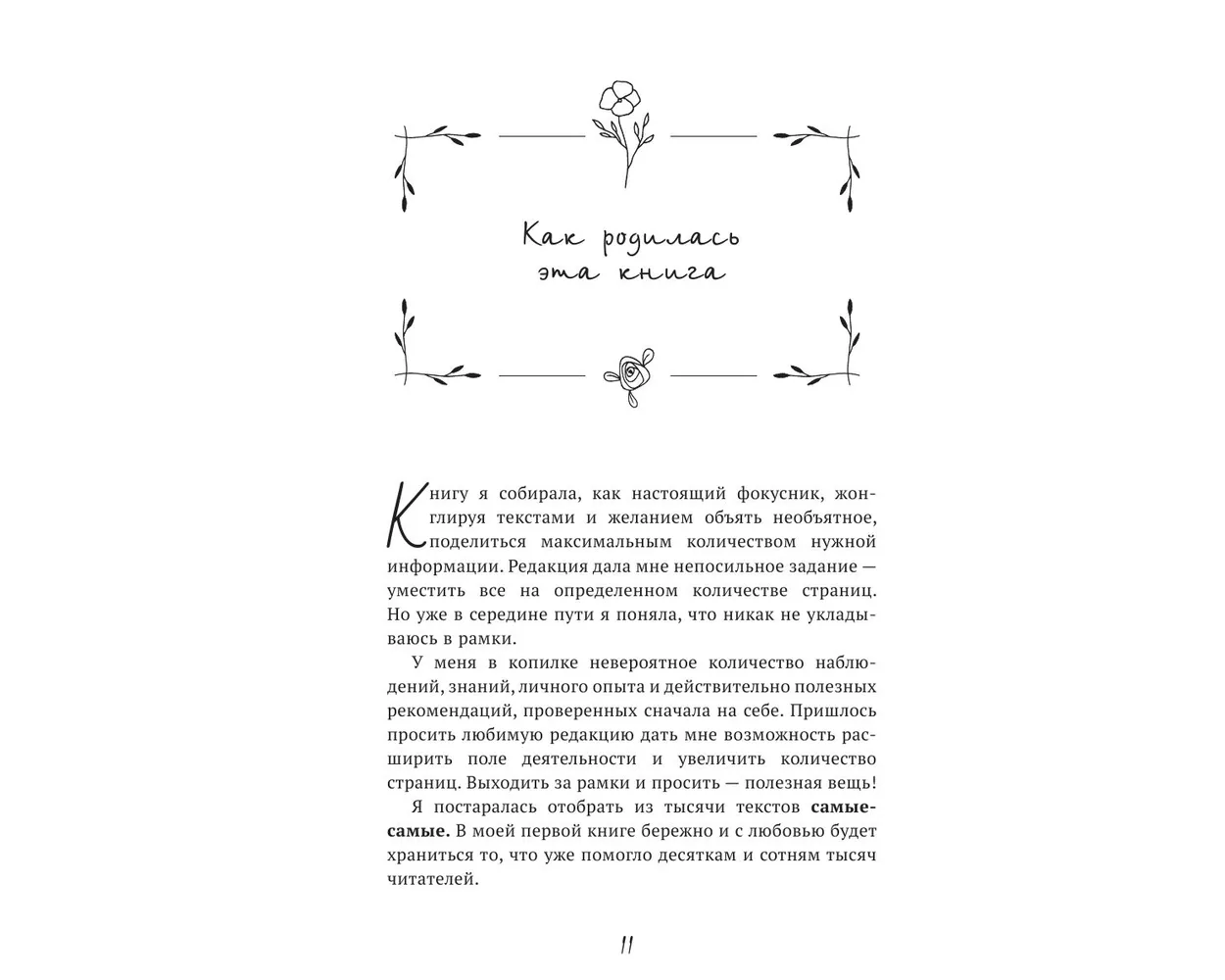 Книга АСТ На одной волне со Вселенной. Живая психология и немножечко чудес. - фото 3