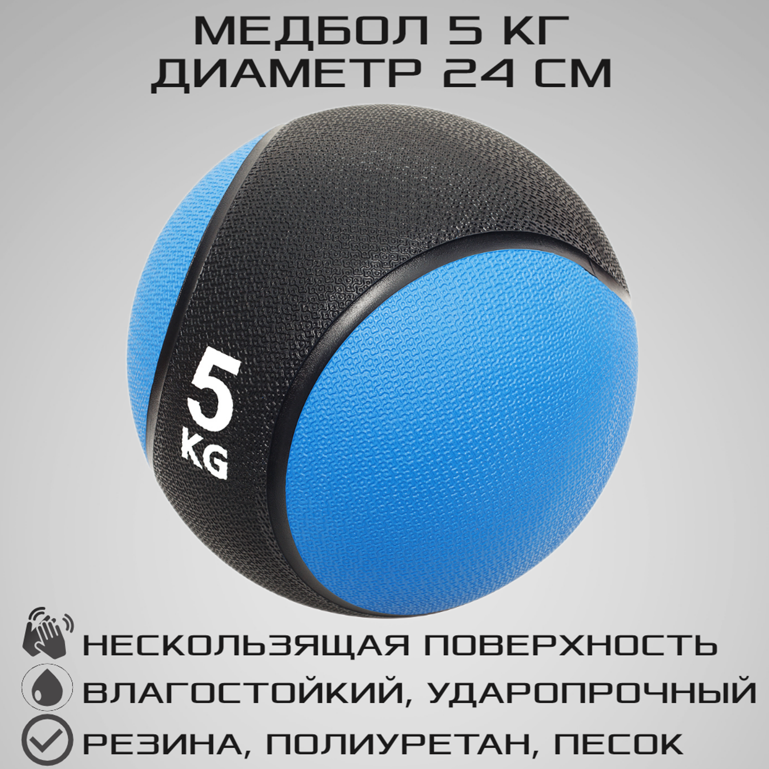 Медбол STRONG BODY медицинский мяч для фитнеса черно-синий 5 кг - фото 1