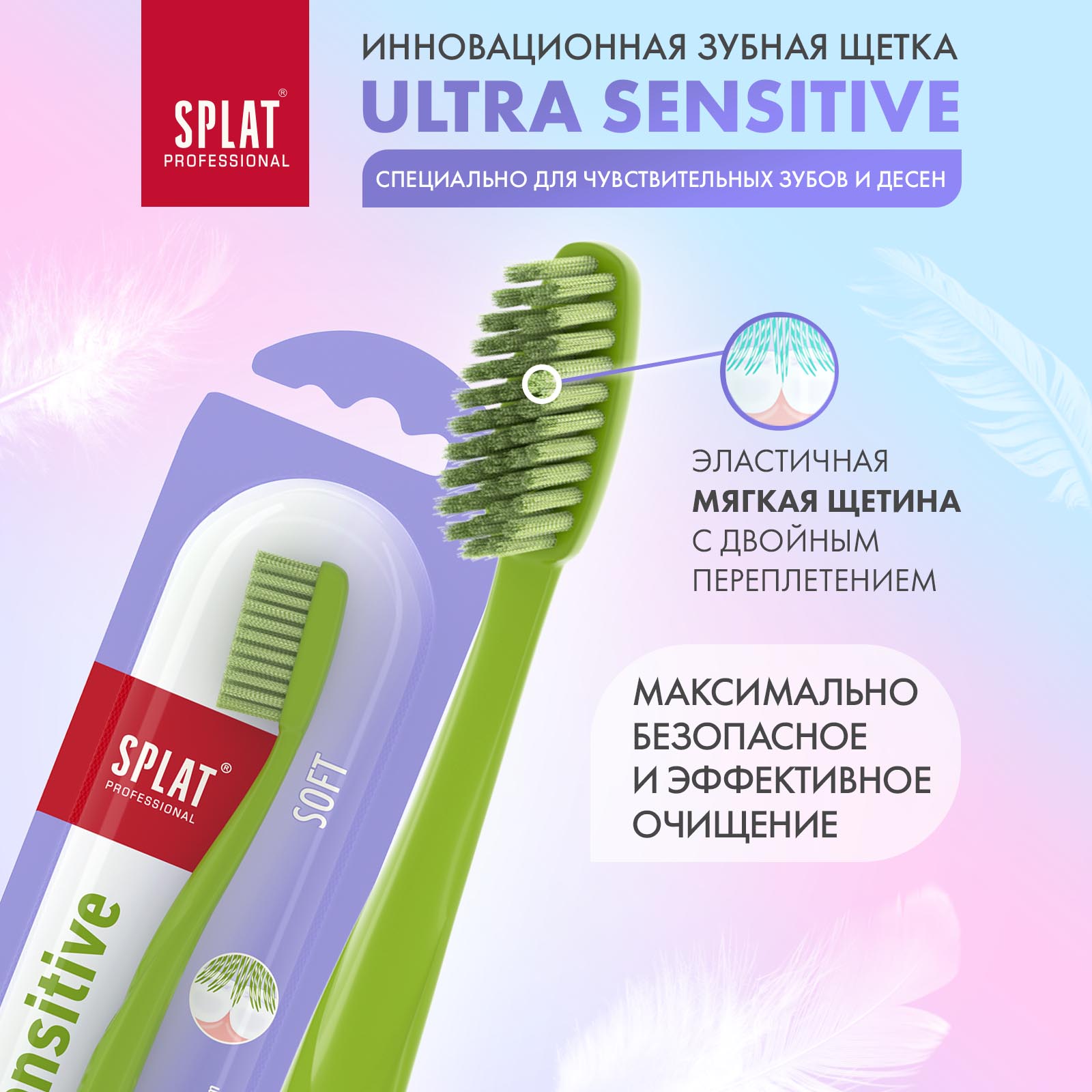 Зубная щетка Splat Ultra Sensitive мягкая в ассортименте - фото 3